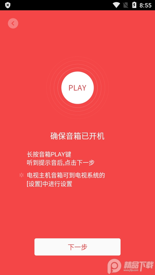 小米网络音响app v1.3.2