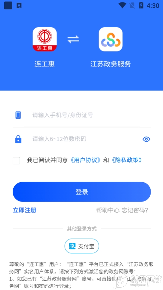 连工惠app v4.6.3