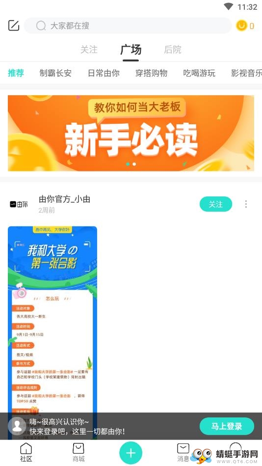 由你互动社区 1.4.0安卓版 v1.4.0