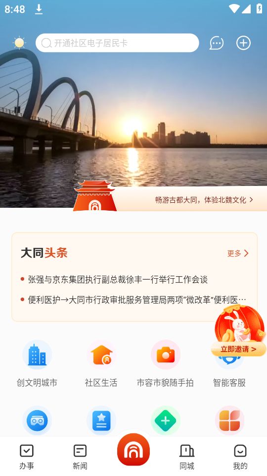 数智天下大同安卓最新版 v1.5.3