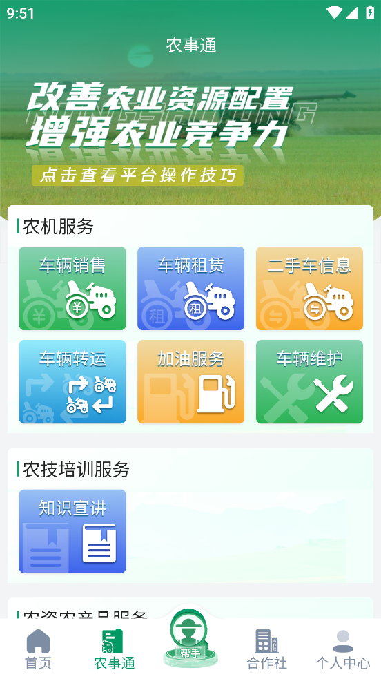 河南农机云下载app v3.6.5