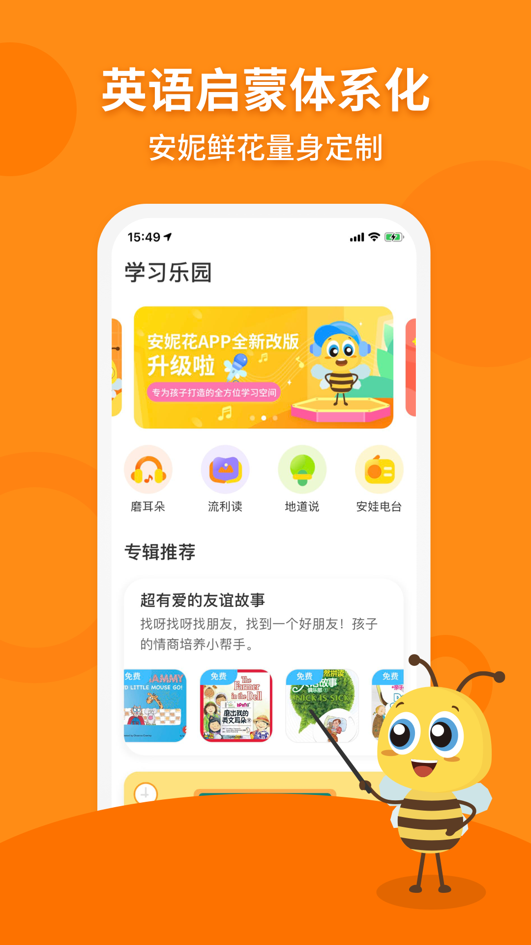 安妮花app手机软件 v2.5.2