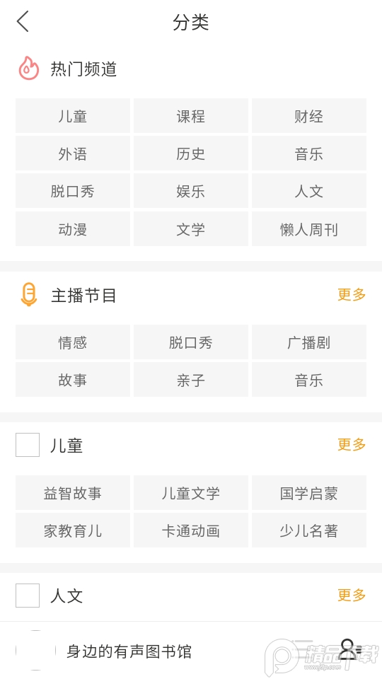 华听FM收音机 v2.0