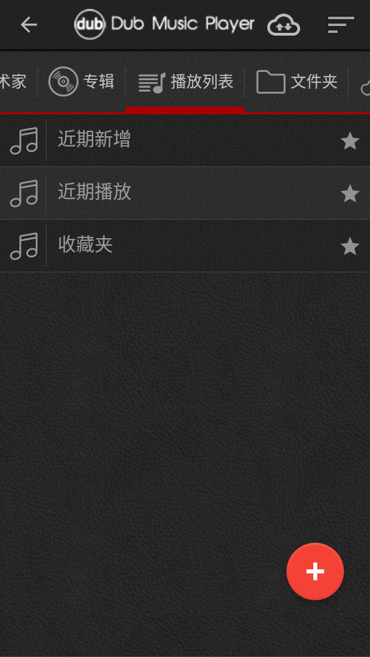dub音乐播放器汉化版 v6.51