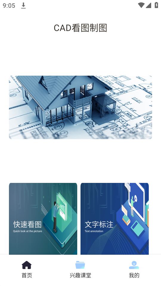 建筑施工助手app官方最新 v2.1.5