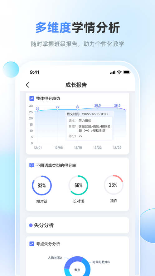 天学网教师端app下载 v4.35.0