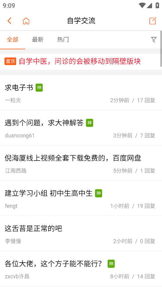 倪师之家app v1.1.3