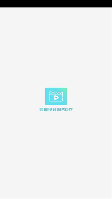 剪拍视频gif官方正版 v3.1.25.