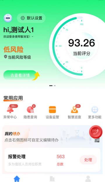 智消宝最新版本