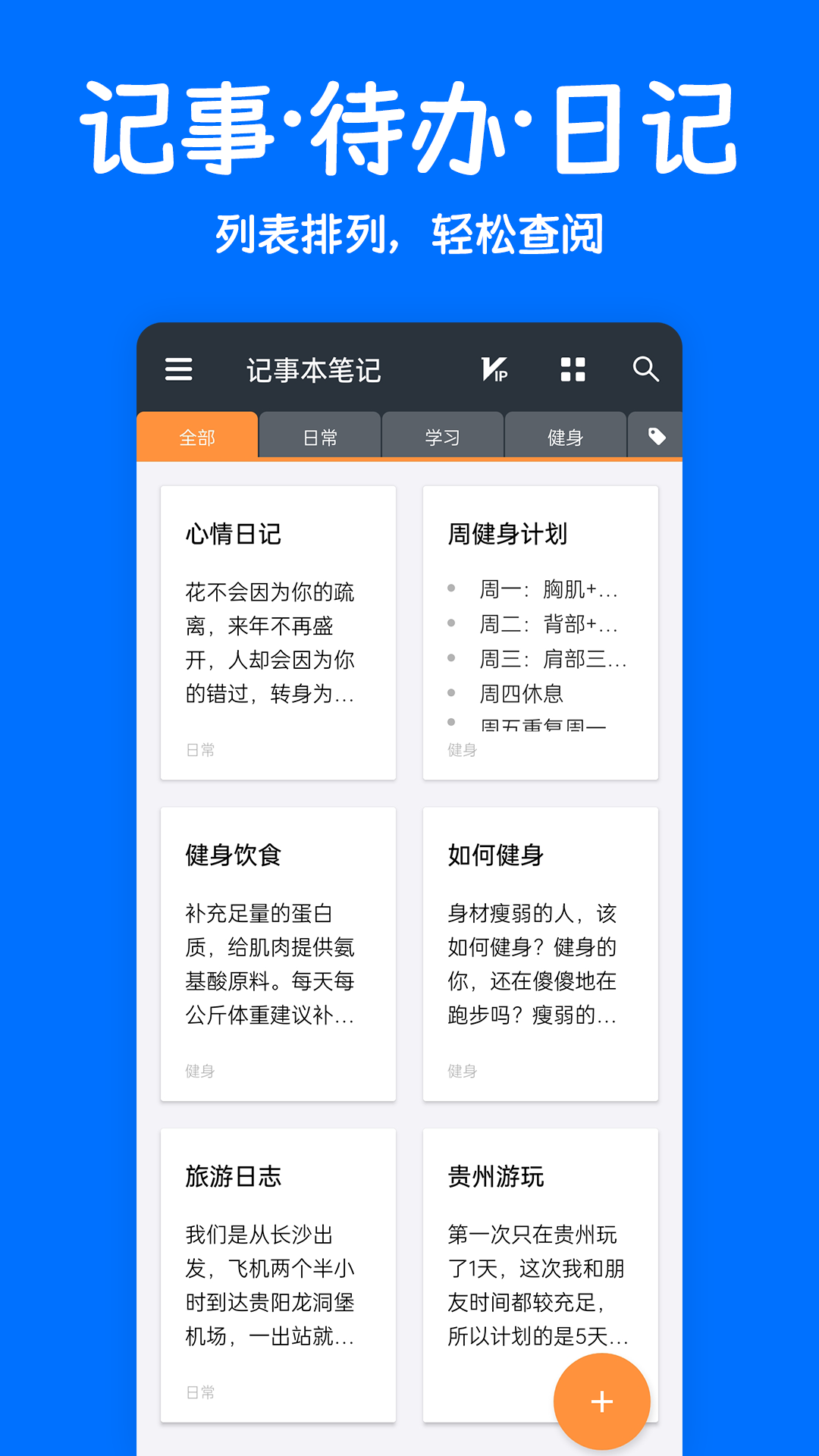 记事本笔记app v2.8.0