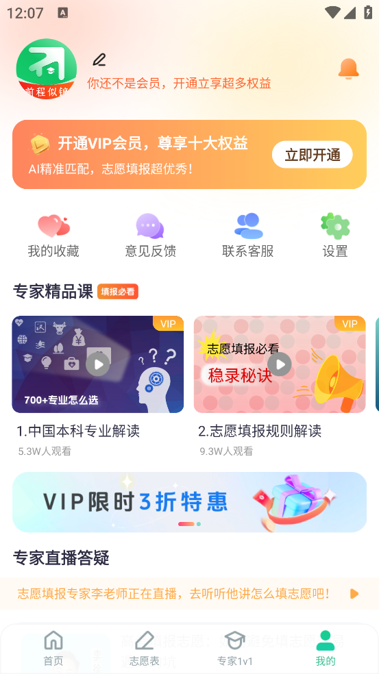 前程志愿app v1.0.8