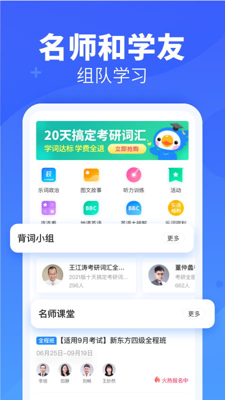 乐词新东方背单词app v4.0.4