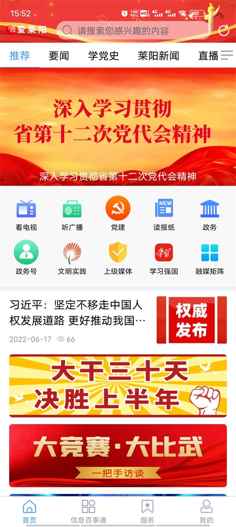爱莱阳客户端 0.0.20安卓版 v0.0.20