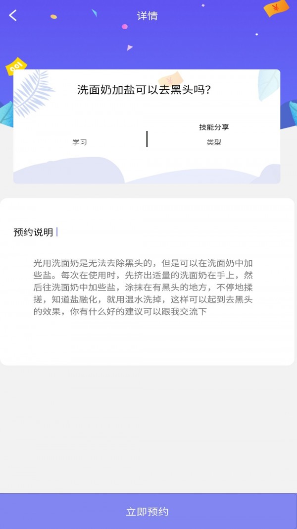 趣闲闲app技能互换软件 v1.0.0