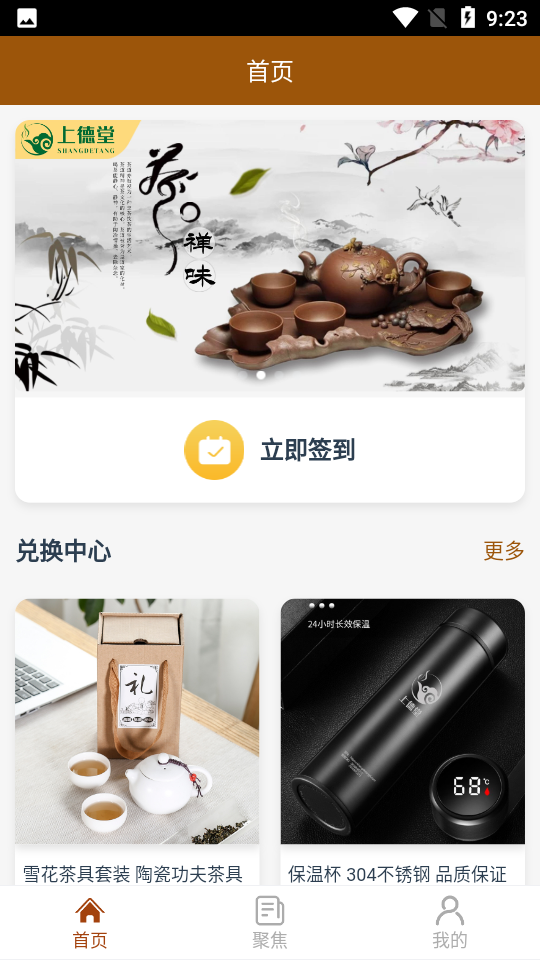 上德堂app v1.0.5