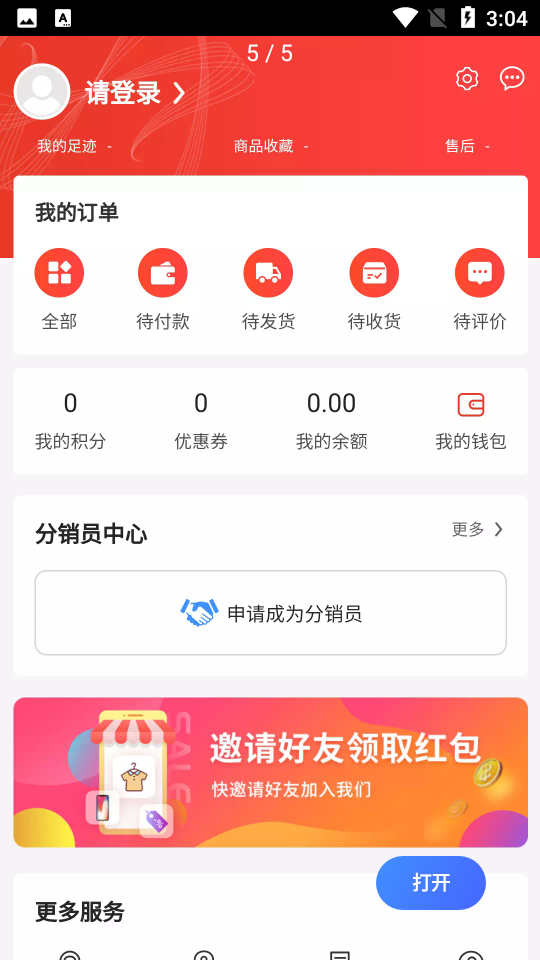 必选优品购物软件 v1.3