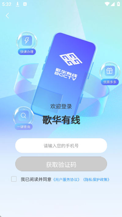 歌华有线app安卓版 v01.00.92