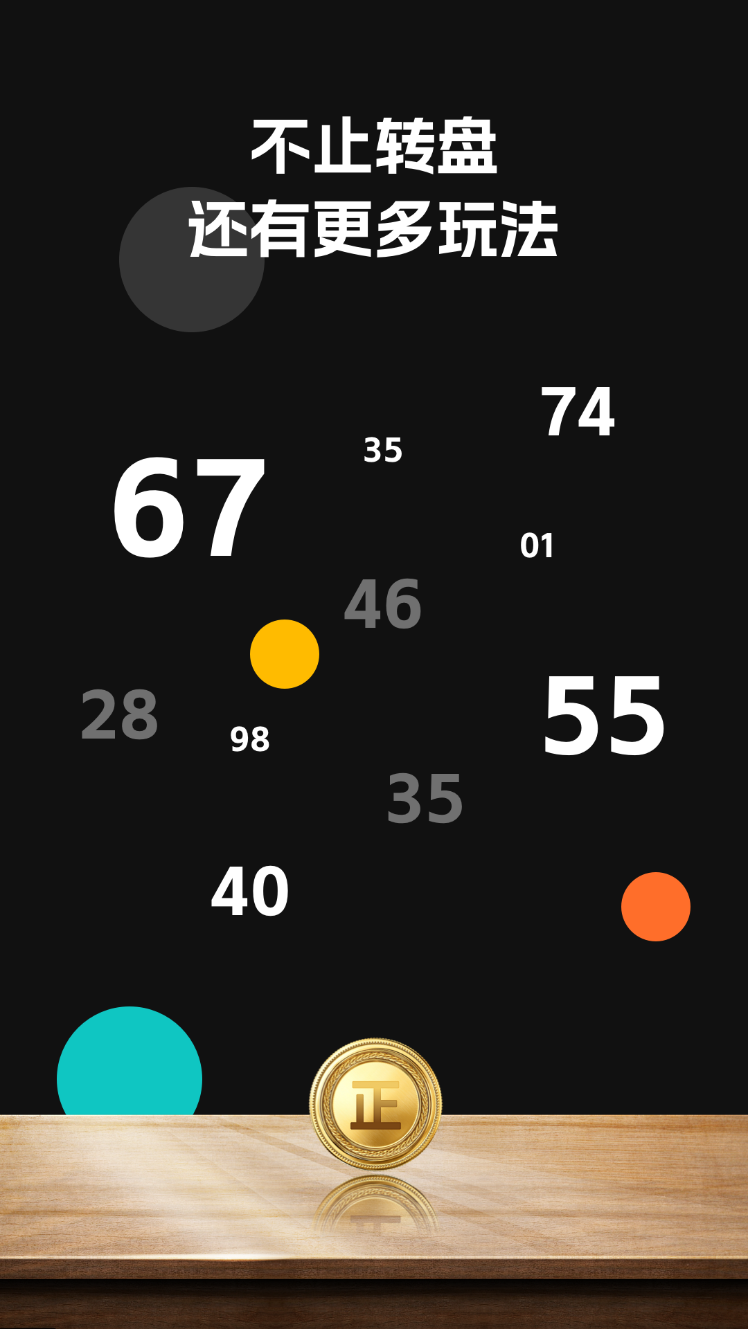 转盘决定帮app v1.0.8