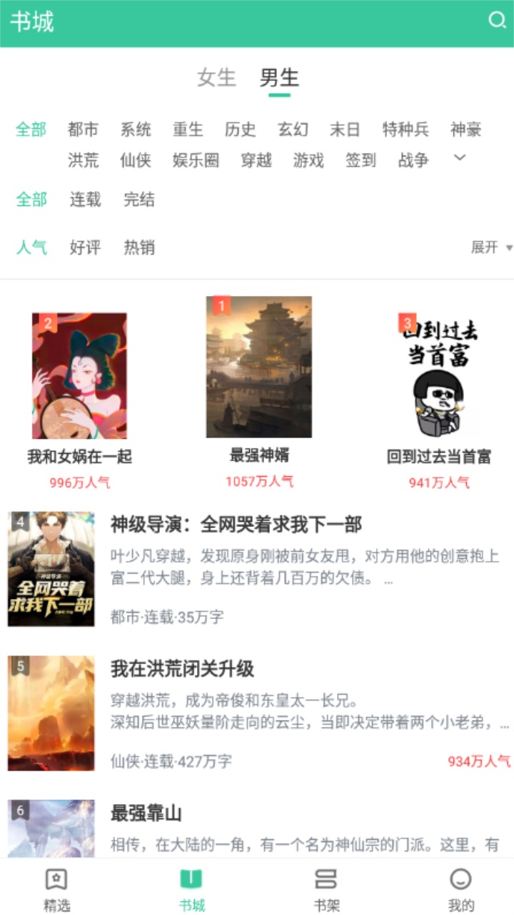 满孟小说免费版 1.0.0最新版 v1.0.0