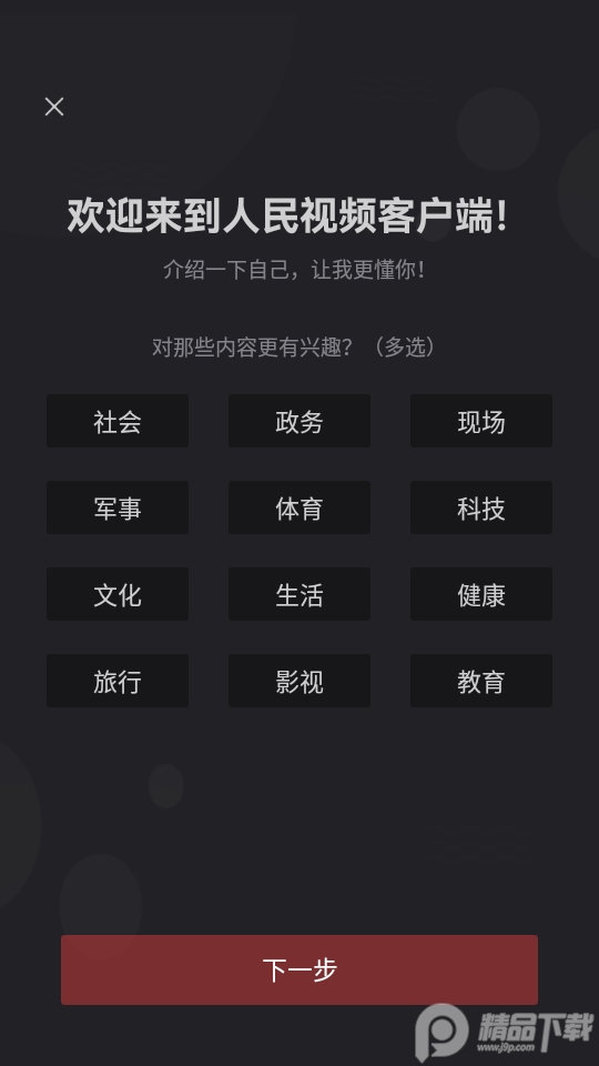 人民视频app v4.2.16