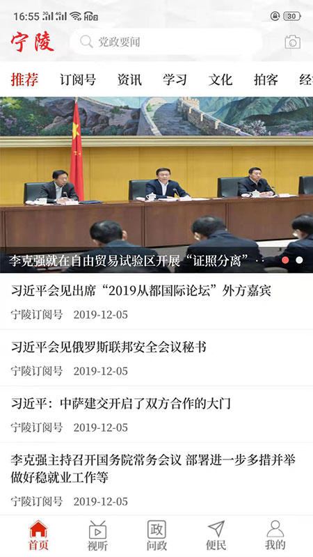 云上宁陵客户端 2.4.0官方版 v2.4.0