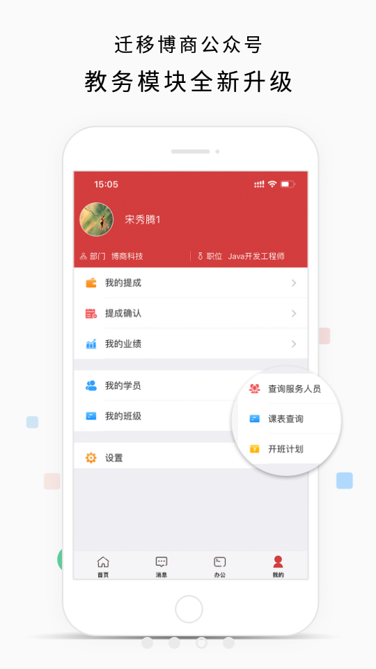 博商管理app v1.2.19