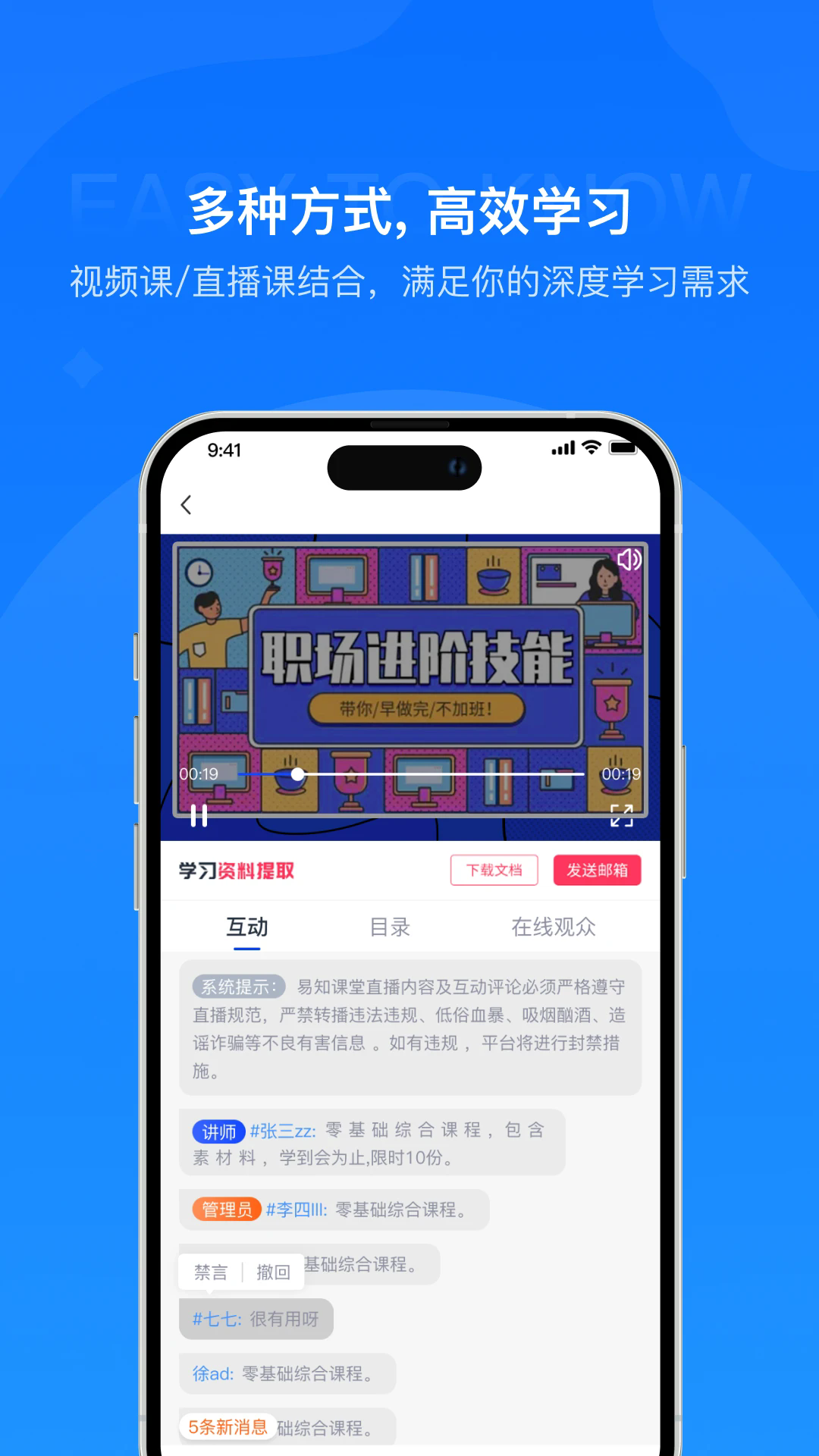 易知课堂app v2.0.0