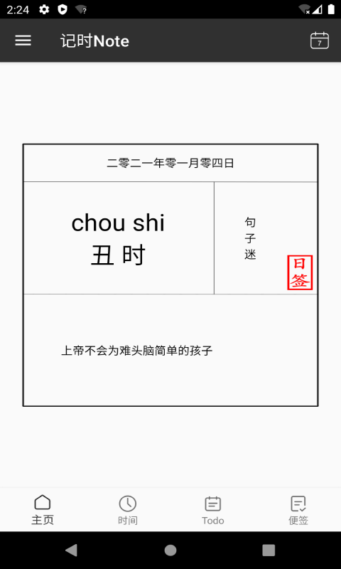 记时Noteapp v1.0