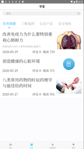珍奥保健在线 v2.3.7