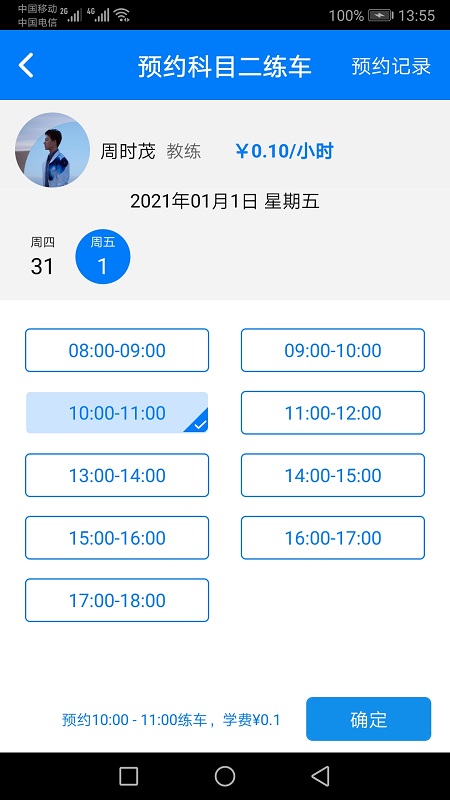 驾校猫app v2.11.4