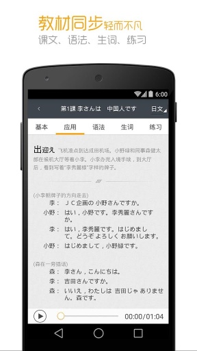 人教日语教材电子版 v4.4.4