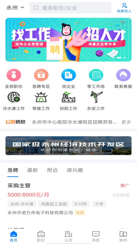 三湘人才网app v2.8.10