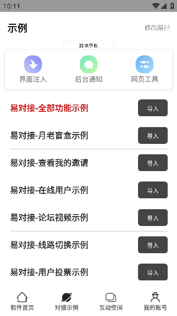 易对接后台Pro v1.7.6