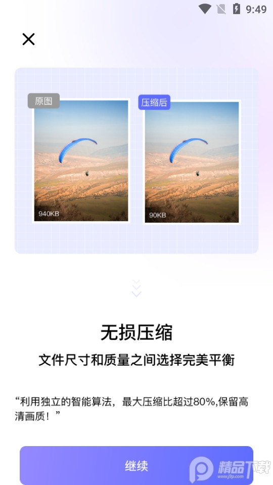 压缩图片神器app最新版免费 v1.3.0