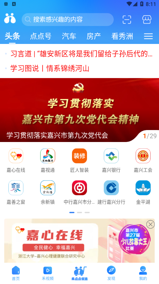 禾点点app v7.0.0