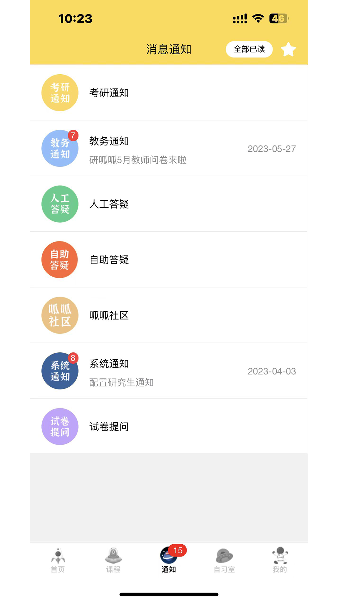 研呱呱app v3.3.5