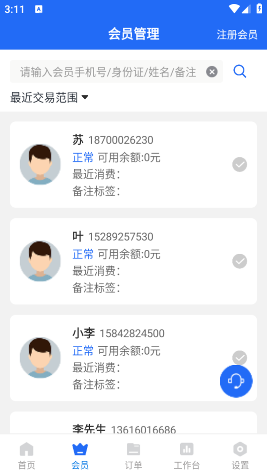 源思康商家版官方