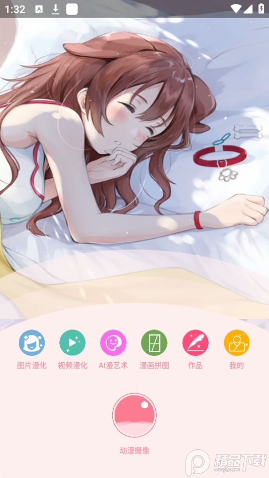 萌漫相机Plus最新版 v1.0