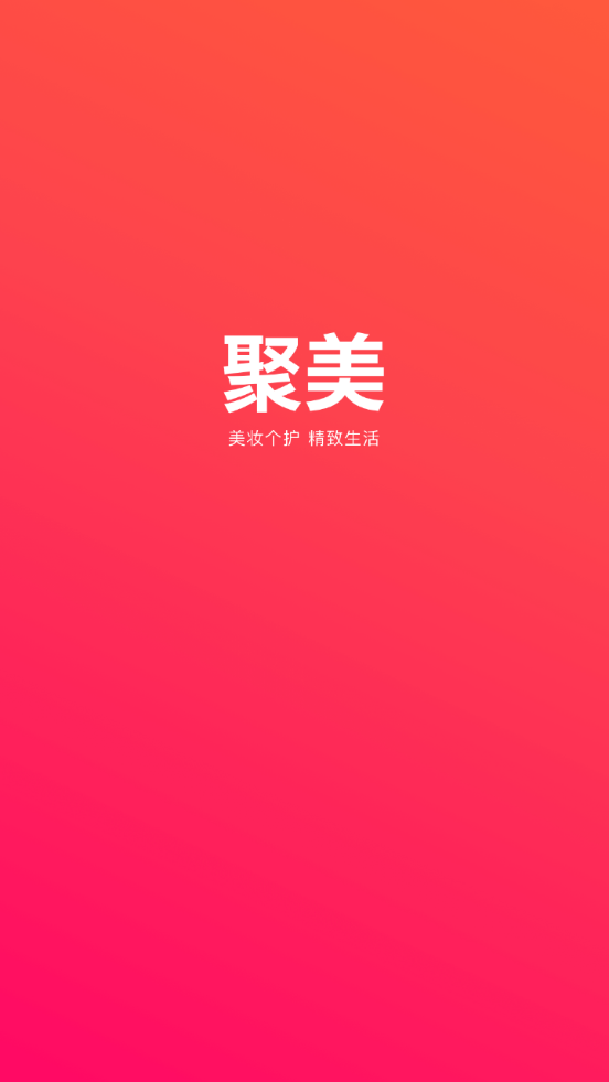 聚美app v8.793