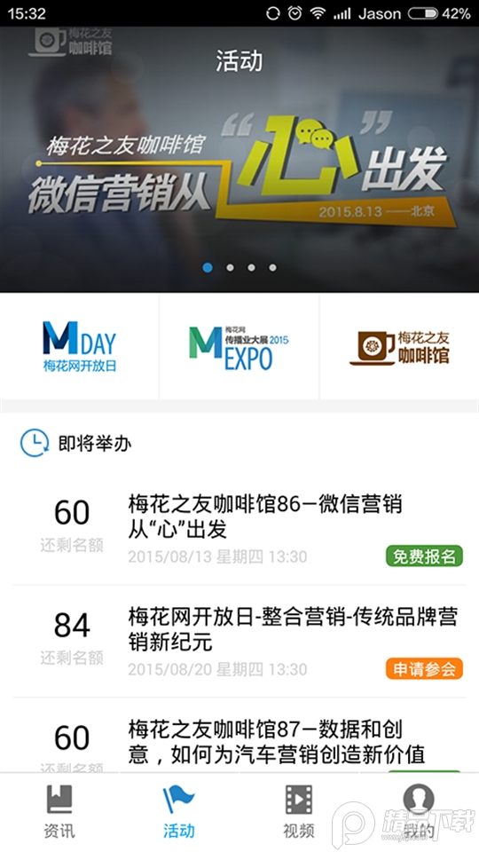 梅花网app免费 v2.4.5