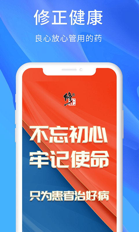 修正健康商城app v2.9.5