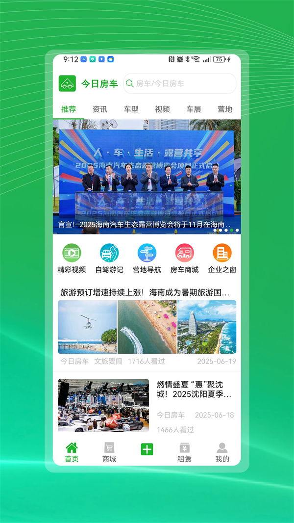 今日房车app v1.9.2
