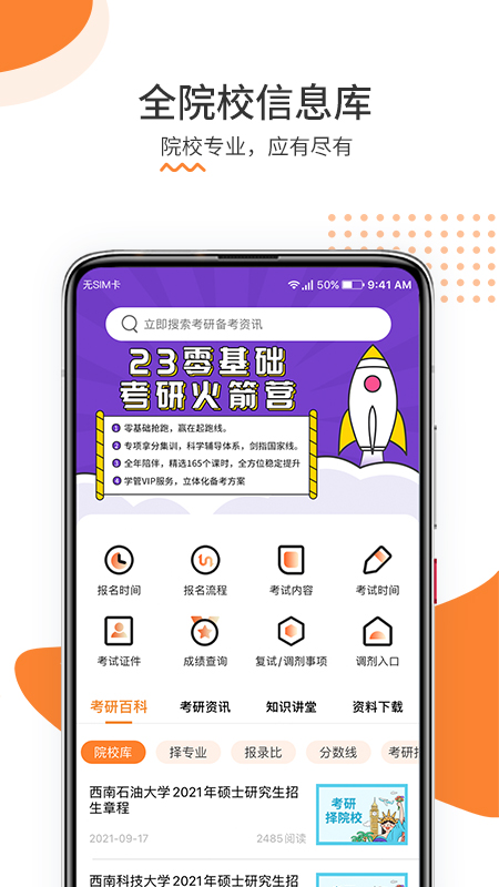 雷哥考研app v2.5.0