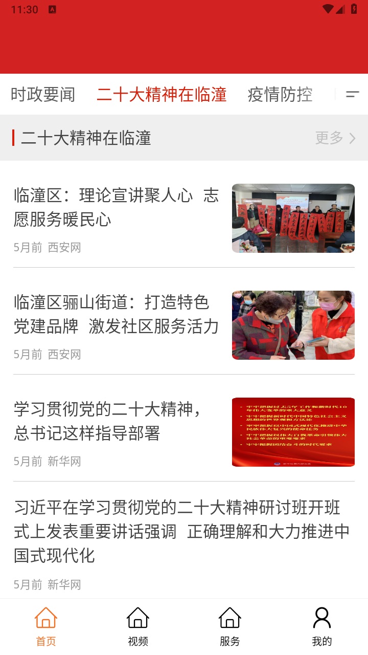 临潼融媒客户端 1.3.1安卓版 v1.3.1