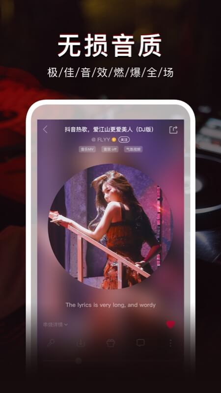 DJ秀音乐最新版 v4.7.7
