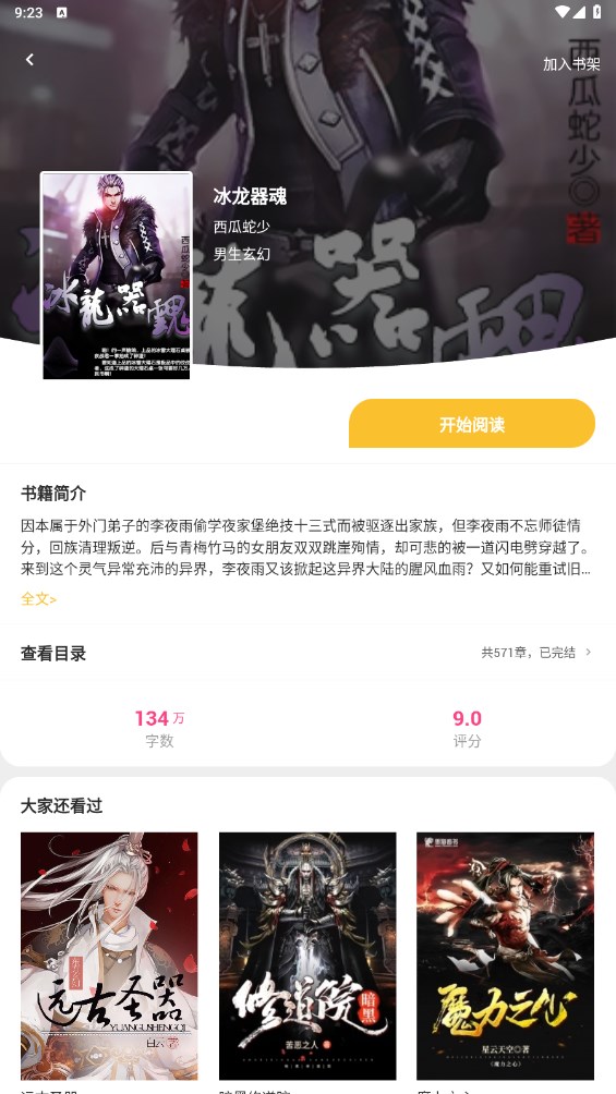 二狗免费小说 3.0.0安卓版 v3.0.0