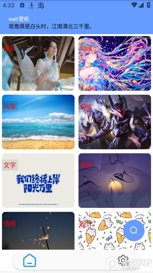 wall壁纸app v1.0.1