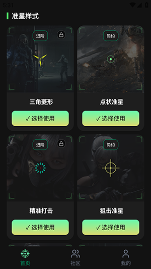 准星Ratio辅助器 1.0.1 安卓版 v1.0.1