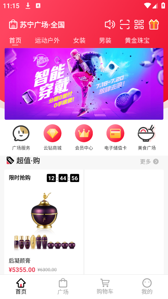 苏宁广场手机版 v5.2.9