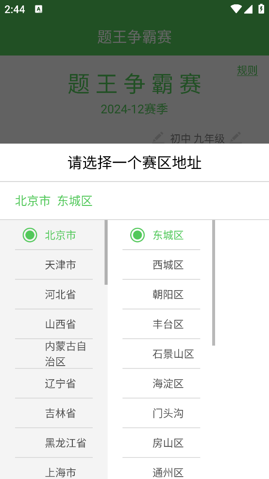 我要当学霸app v7.8.4